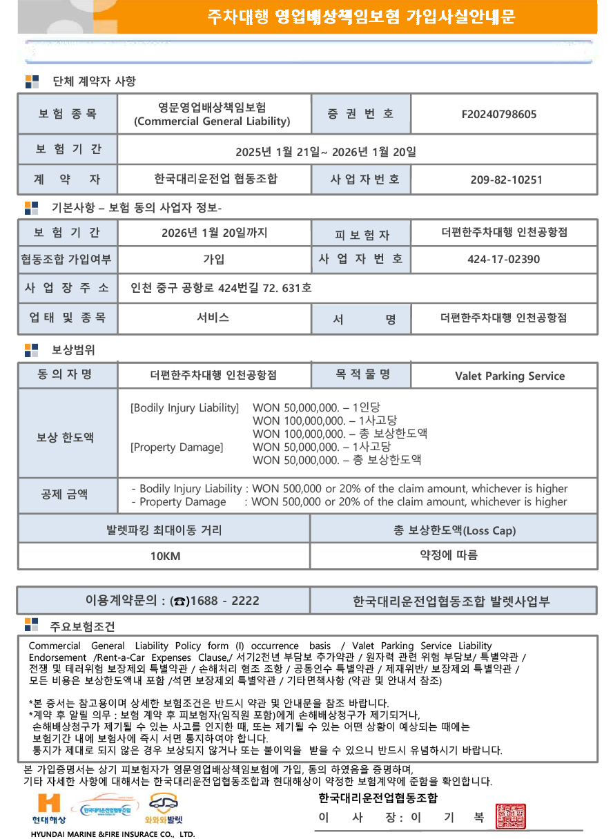 보험증서